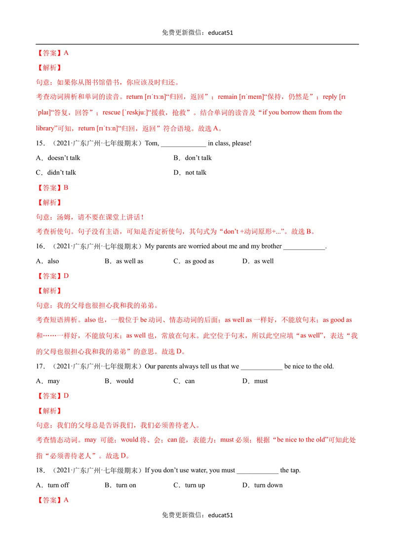 《专题01单项选择（解析版）_初中全科目同步习题+精品试卷（7-9年级）_25秋初中英语《同步习题+精品试卷》_初中英语（沪教牛津版）试卷_七年级下册》第9页预览