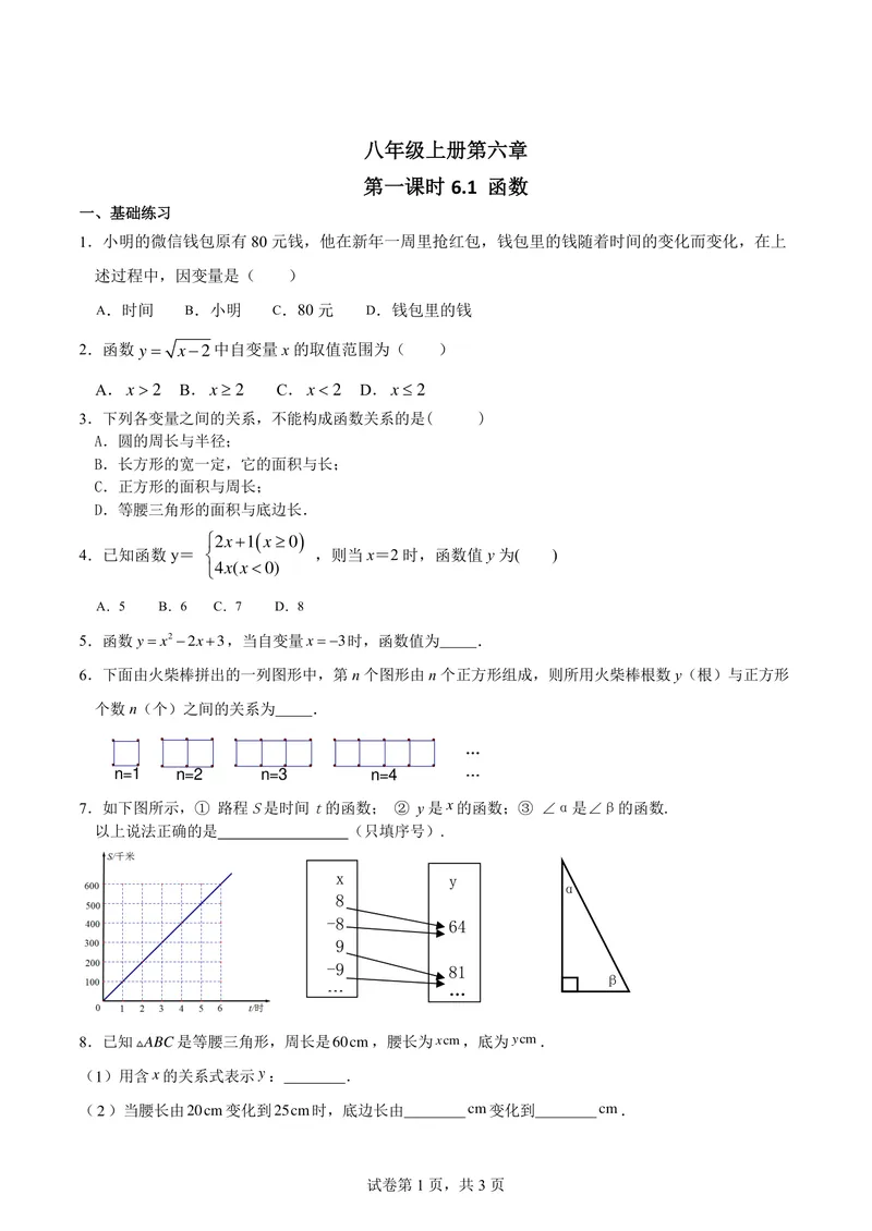 《八年级上册第6单元函数单元作业_0作业_初中全科目同步习题+精品试卷（7-9年级）_25秋初中数学《同步习题+精品试卷》_初中数学苏科版试卷_《优秀作业单》_八年级》第1页预览