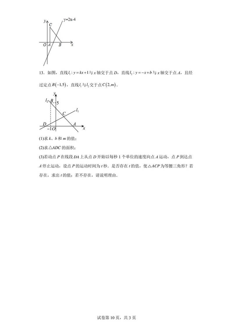 《八年级上册第6单元函数单元作业_0作业_初中全科目同步习题+精品试卷（7-9年级）_25秋初中数学《同步习题+精品试卷》_初中数学苏科版试卷_《优秀作业单》_八年级》第10页预览