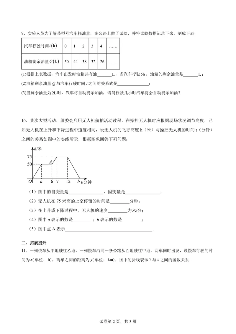 《八年级上册第6单元函数单元作业_0作业_初中全科目同步习题+精品试卷（7-9年级）_25秋初中数学《同步习题+精品试卷》_初中数学苏科版试卷_《优秀作业单》_八年级》第2页预览