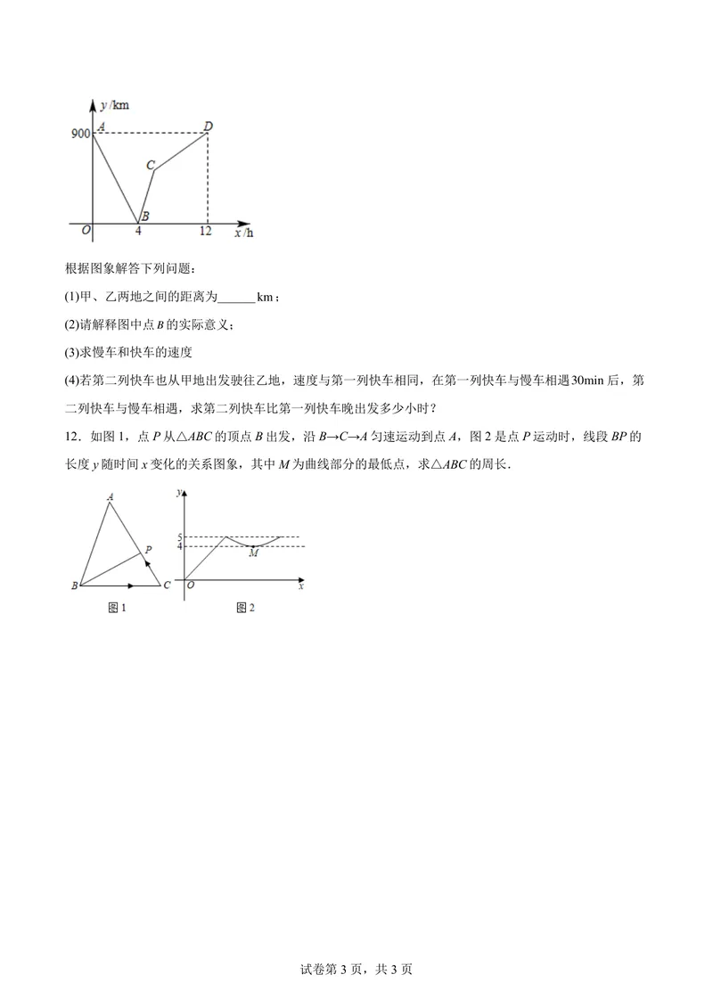 《八年级上册第6单元函数单元作业_0作业_初中全科目同步习题+精品试卷（7-9年级）_25秋初中数学《同步习题+精品试卷》_初中数学苏科版试卷_《优秀作业单》_八年级》第3页预览