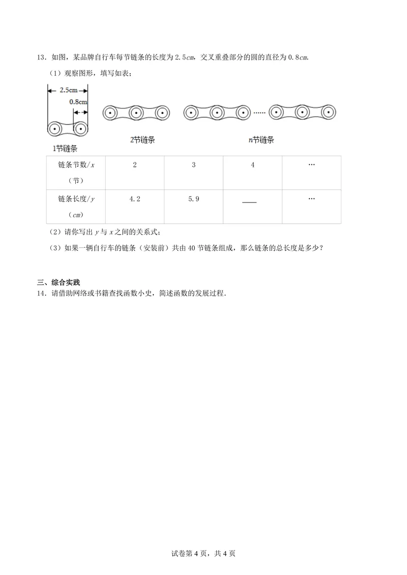 《八年级上册第6单元函数单元作业_0作业_初中全科目同步习题+精品试卷（7-9年级）_25秋初中数学《同步习题+精品试卷》_初中数学苏科版试卷_《优秀作业单》_八年级》第4页预览