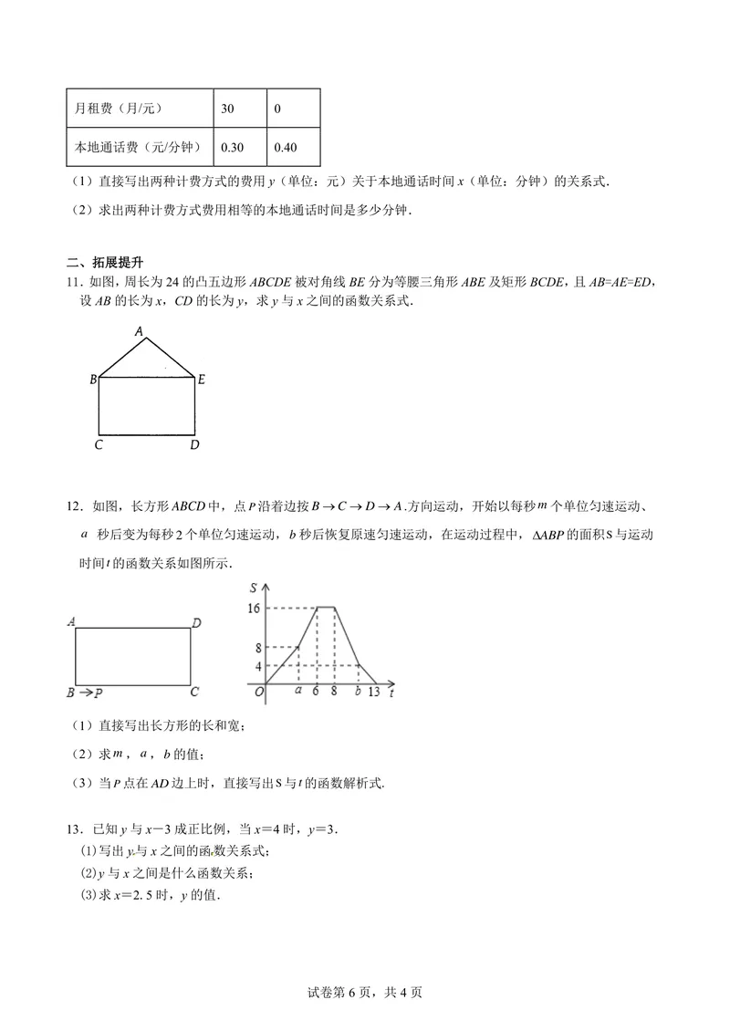 《八年级上册第6单元函数单元作业_0作业_初中全科目同步习题+精品试卷（7-9年级）_25秋初中数学《同步习题+精品试卷》_初中数学苏科版试卷_《优秀作业单》_八年级》第6页预览