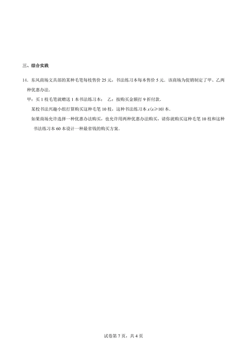 《八年级上册第6单元函数单元作业_0作业_初中全科目同步习题+精品试卷（7-9年级）_25秋初中数学《同步习题+精品试卷》_初中数学苏科版试卷_《优秀作业单》_八年级》第7页预览