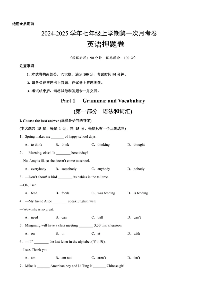《七年级英语第一次月考卷（原卷版）（沪教版五四学制2024）_初中全科目《第一次月考试卷》7-9年级上册_2026版初中《第一次月考》7年级上册（八科全套）（人教、北师等多版本）》第1页预览