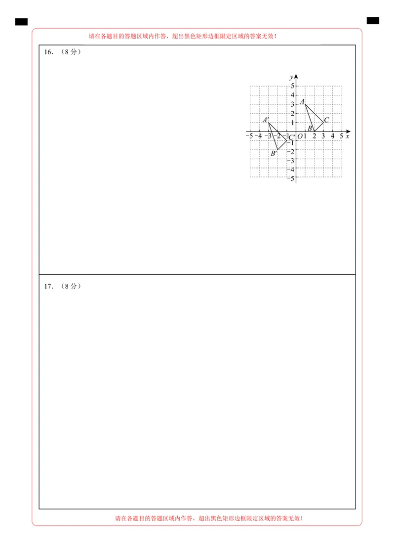《（沪科版）八年级数学上学期第一次月考卷（沪科版2024）（答题卡）A4版_初中全科目《第一次月考试卷》7-9年级上册_2026版初中《第一次月考》8年级上册（数学）（人教、北师等多版本）》第2页预览
