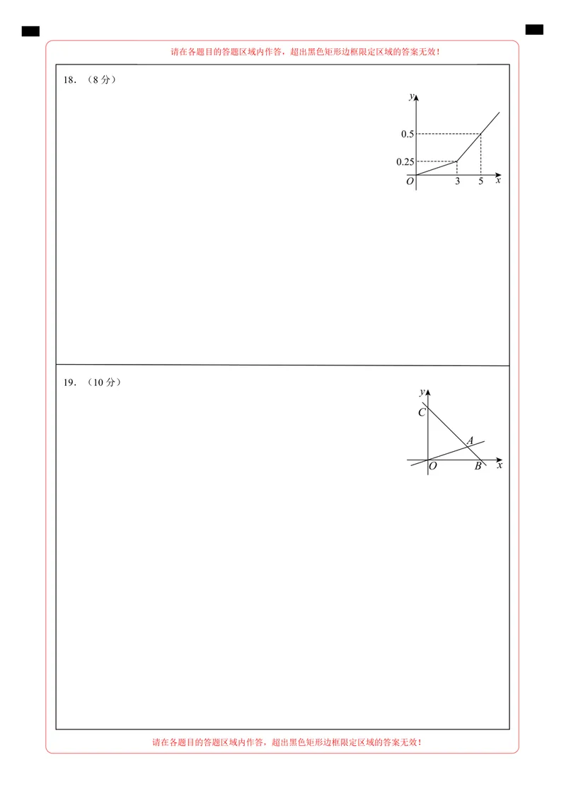 《（沪科版）八年级数学上学期第一次月考卷（沪科版2024）（答题卡）A4版_初中全科目《第一次月考试卷》7-9年级上册_2026版初中《第一次月考》8年级上册（数学）（人教、北师等多版本）》第3页预览