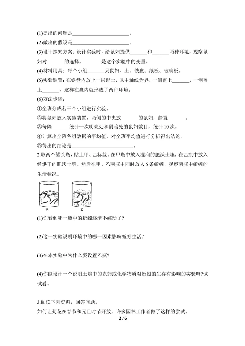 《《环境对生物的影响》第一课时导学案_初中全科目同步习题+精品试卷（7-9年级）_25秋初中生物《同步习题+精品试卷》_初中生物试卷（冀少版）_《同步练习+教案学案》_八年级下册》第2页预览