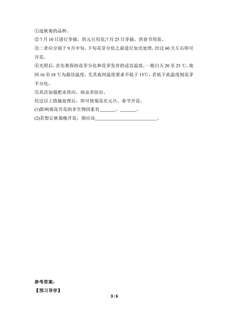 《《环境对生物的影响》第一课时导学案_初中全科目同步习题+精品试卷（7-9年级）_25秋初中生物《同步习题+精品试卷》_初中生物试卷（冀少版）_《同步练习+教案学案》_八年级下册》第3页预览