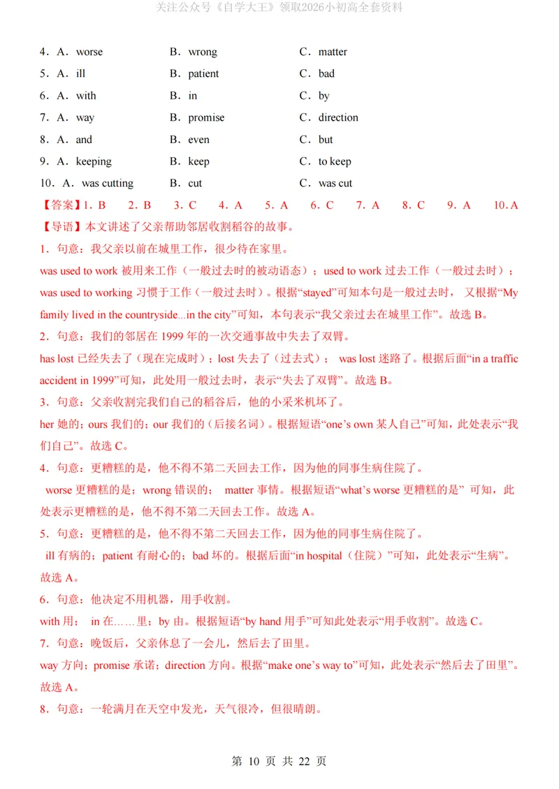 《外研9上英语第1次月考M1-3_纯图版_初中全科目《第一次月考试卷》7-9年级上册_2026版初中《第一次月考》9年级上册（语数外）（人教、北师等多版本）_9年级英语上_第一次月考2024秋》第10页预览