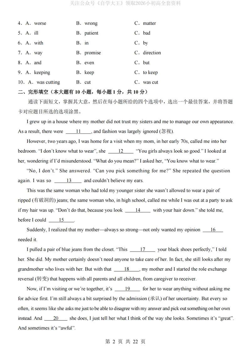 《外研9上英语第1次月考M1-3_纯图版_初中全科目《第一次月考试卷》7-9年级上册_2026版初中《第一次月考》9年级上册（语数外）（人教、北师等多版本）_9年级英语上_第一次月考2024秋》第2页预览