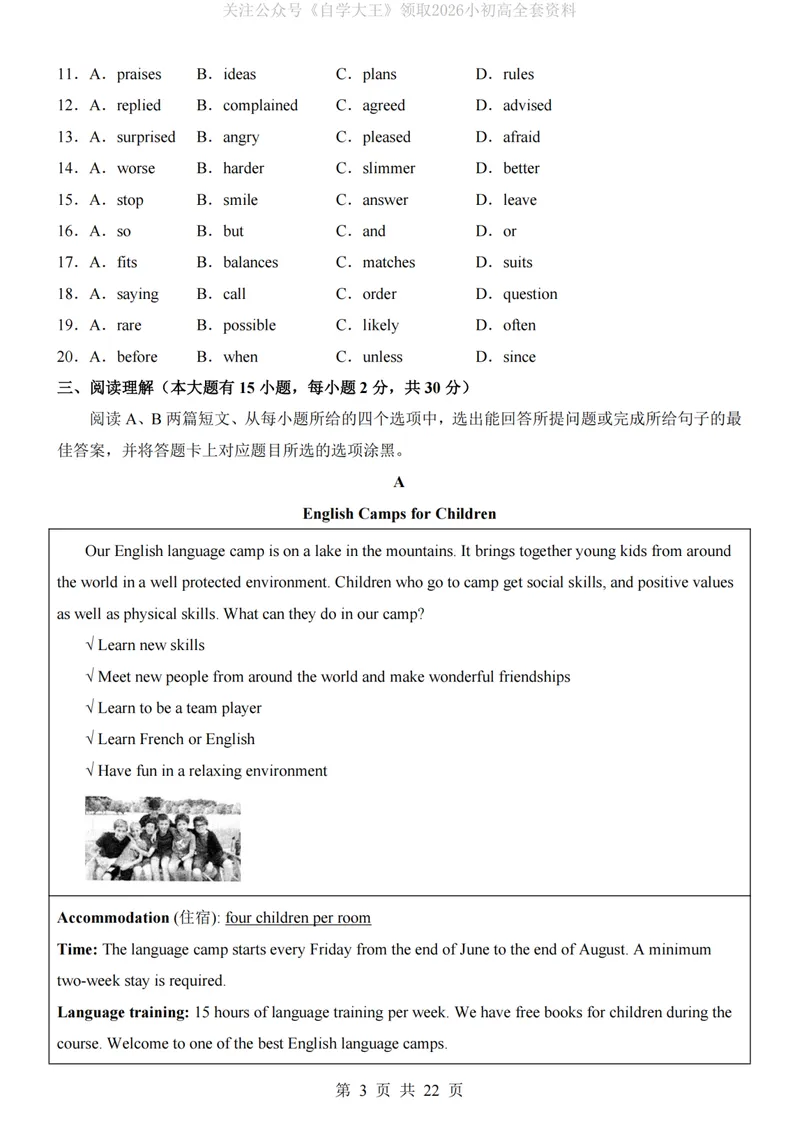 《外研9上英语第1次月考M1-3_纯图版_初中全科目《第一次月考试卷》7-9年级上册_2026版初中《第一次月考》9年级上册（语数外）（人教、北师等多版本）_9年级英语上_第一次月考2024秋》第3页预览