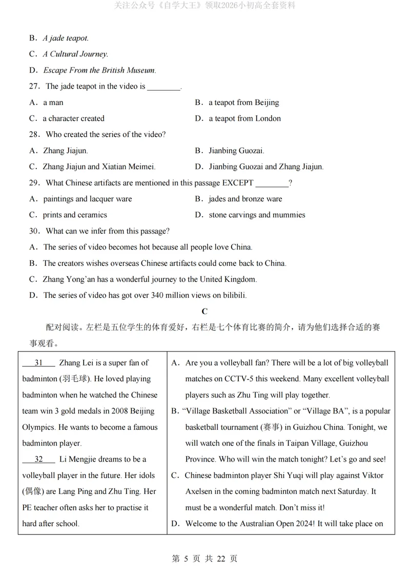 《外研9上英语第1次月考M1-3_纯图版_初中全科目《第一次月考试卷》7-9年级上册_2026版初中《第一次月考》9年级上册（语数外）（人教、北师等多版本）_9年级英语上_第一次月考2024秋》第5页预览