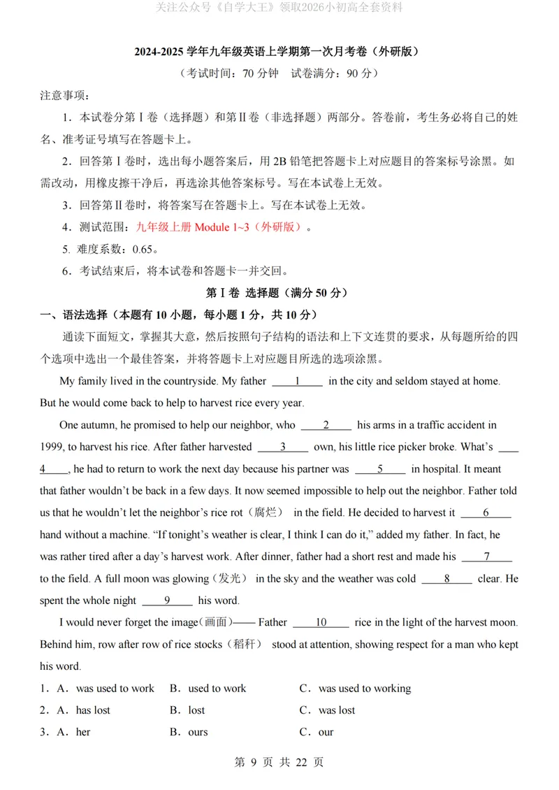 《外研9上英语第1次月考M1-3_纯图版_初中全科目《第一次月考试卷》7-9年级上册_2026版初中《第一次月考》9年级上册（语数外）（人教、北师等多版本）_9年级英语上_第一次月考2024秋》第9页预览