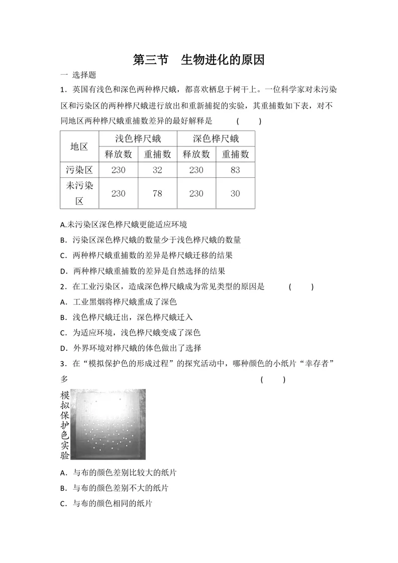 《人教版八年级下册生物7.3.3生物进化的原因同步练习_初中全科目同步习题+精品试卷（7-9年级）_25秋初中生物《同步习题+精品试卷》_初中生物试卷（北师大）_《单元试卷》_单元试卷8B》第1页预览