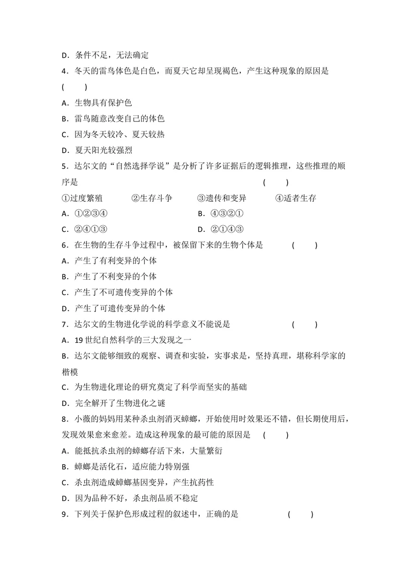 《人教版八年级下册生物7.3.3生物进化的原因同步练习_初中全科目同步习题+精品试卷（7-9年级）_25秋初中生物《同步习题+精品试卷》_初中生物试卷（北师大）_《单元试卷》_单元试卷8B》第2页预览