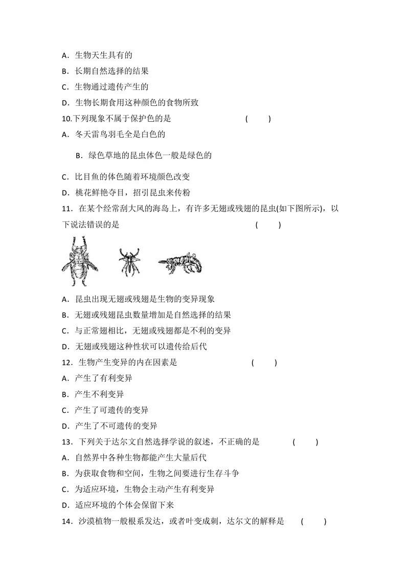 《人教版八年级下册生物7.3.3生物进化的原因同步练习_初中全科目同步习题+精品试卷（7-9年级）_25秋初中生物《同步习题+精品试卷》_初中生物试卷（北师大）_《单元试卷》_单元试卷8B》第3页预览