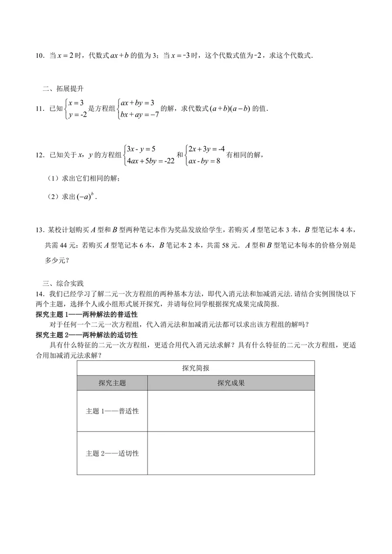 《七年级下册第10章二元一次方程组单元作业_0作业_初中全科目同步习题+精品试卷（7-9年级）_25秋初中数学《同步习题+精品试卷》_初中数学苏科版试卷_《优秀作业单》_七年级》第10页预览