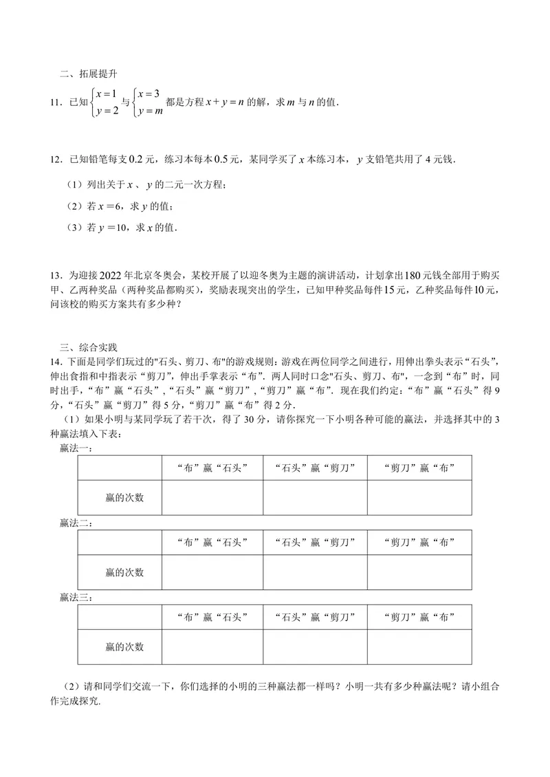 《七年级下册第10章二元一次方程组单元作业_0作业_初中全科目同步习题+精品试卷（7-9年级）_25秋初中数学《同步习题+精品试卷》_初中数学苏科版试卷_《优秀作业单》_七年级》第2页预览