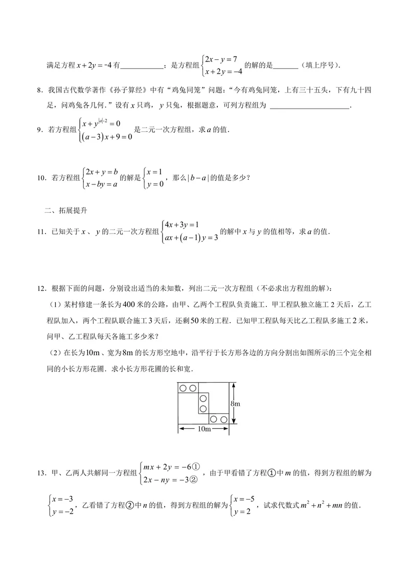 《七年级下册第10章二元一次方程组单元作业_0作业_初中全科目同步习题+精品试卷（7-9年级）_25秋初中数学《同步习题+精品试卷》_初中数学苏科版试卷_《优秀作业单》_七年级》第4页预览