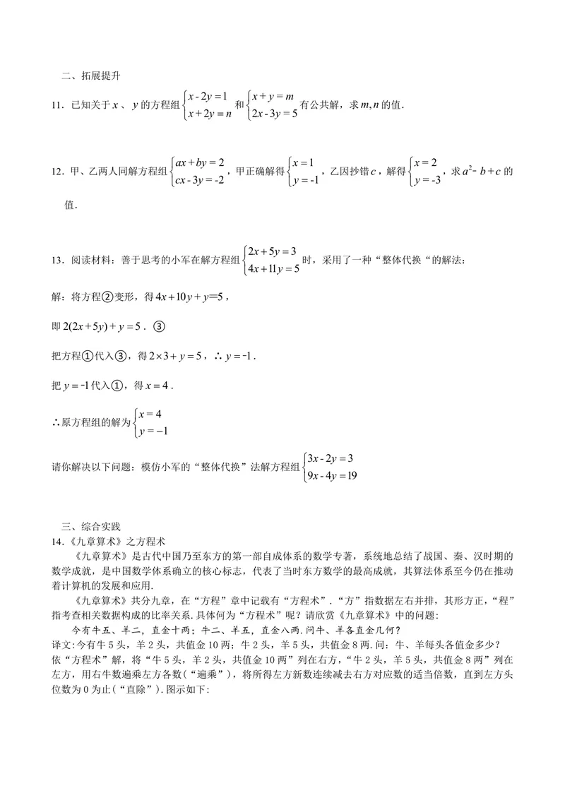 《七年级下册第10章二元一次方程组单元作业_0作业_初中全科目同步习题+精品试卷（7-9年级）_25秋初中数学《同步习题+精品试卷》_初中数学苏科版试卷_《优秀作业单》_七年级》第7页预览