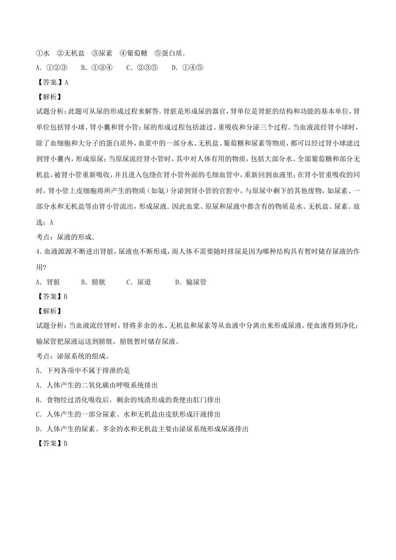 《人体内废物的排出_初中全科目同步习题+精品试卷（7-9年级）_25秋初中生物《同步习题+精品试卷》_初中生物试卷（北师大）_《单元试卷》_单元试卷7B_第五章人体内废物的排出_单元检测》第2页预览