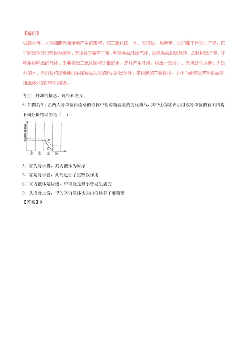 《人体内废物的排出_初中全科目同步习题+精品试卷（7-9年级）_25秋初中生物《同步习题+精品试卷》_初中生物试卷（北师大）_《单元试卷》_单元试卷7B_第五章人体内废物的排出_单元检测》第3页预览
