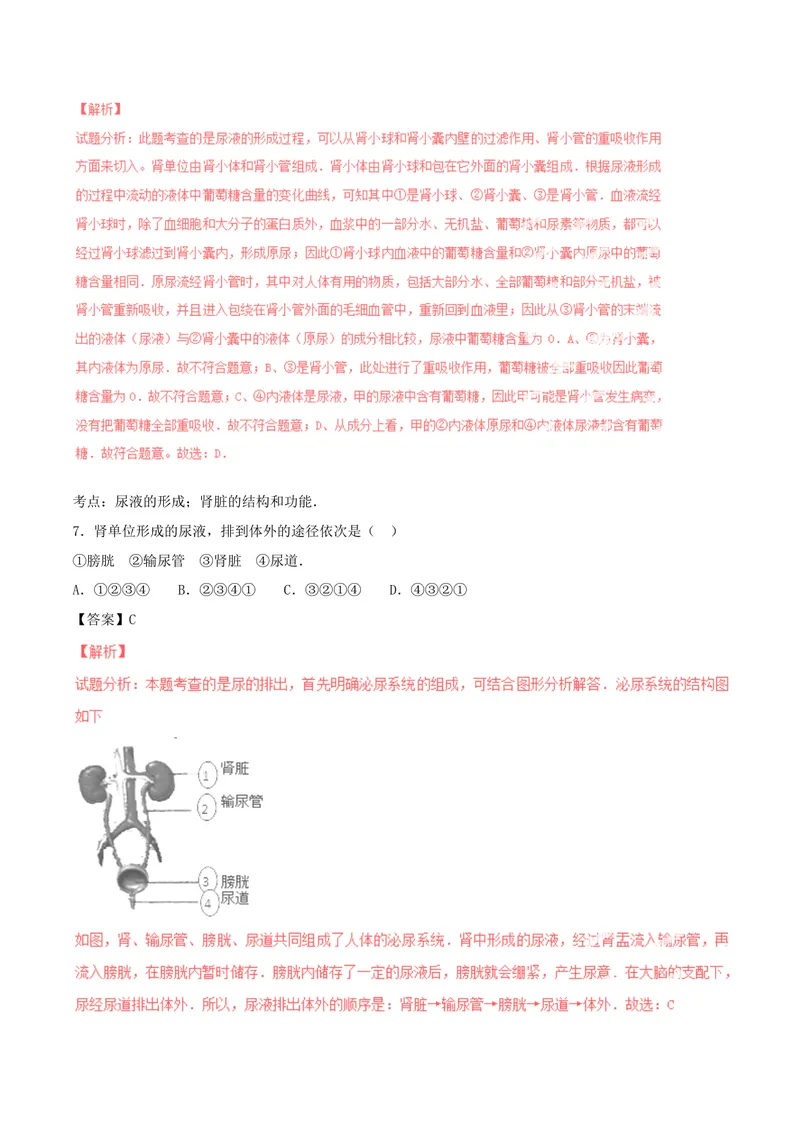 《人体内废物的排出_初中全科目同步习题+精品试卷（7-9年级）_25秋初中生物《同步习题+精品试卷》_初中生物试卷（北师大）_《单元试卷》_单元试卷7B_第五章人体内废物的排出_单元检测》第4页预览