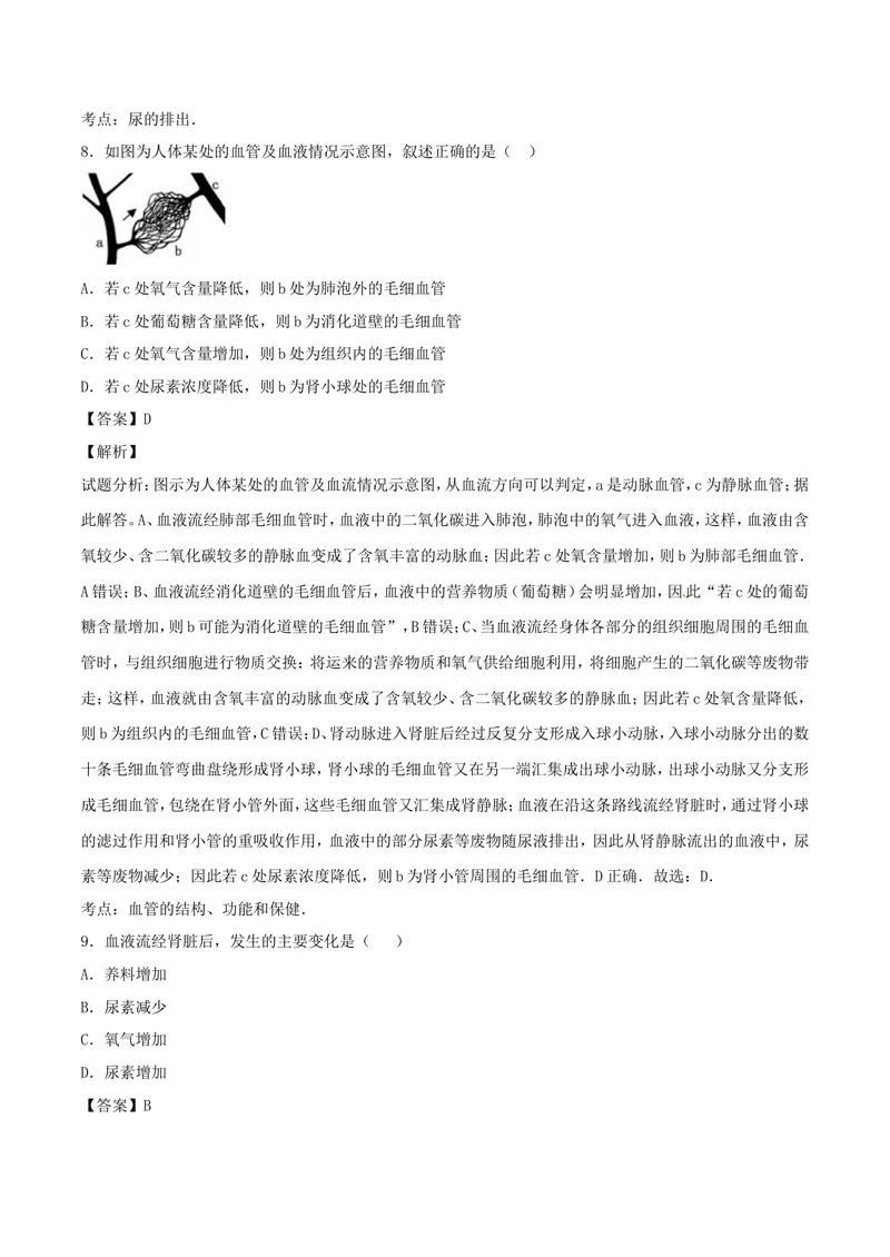 《人体内废物的排出_初中全科目同步习题+精品试卷（7-9年级）_25秋初中生物《同步习题+精品试卷》_初中生物试卷（北师大）_《单元试卷》_单元试卷7B_第五章人体内废物的排出_单元检测》第5页预览