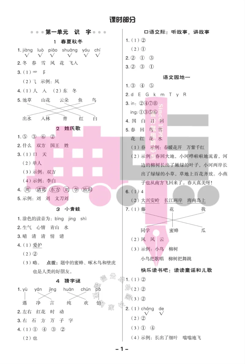 《023.24春典中点语文阅读提分法一年级下册答案_小学1-6年级全科全套_1-6年级全科下册_一年级_其他补充资料_语文资料》第2页预览