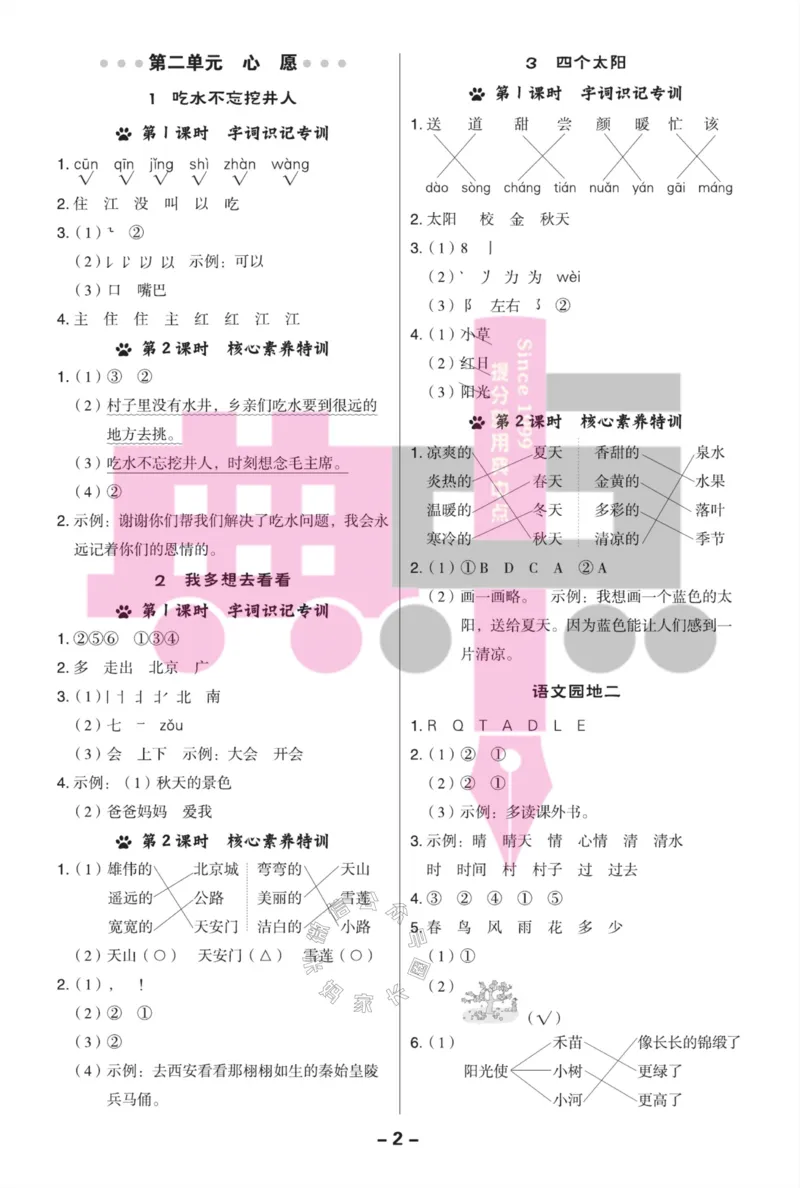 《023.24春典中点语文阅读提分法一年级下册答案_小学1-6年级全科全套_1-6年级全科下册_一年级_其他补充资料_语文资料》第3页预览