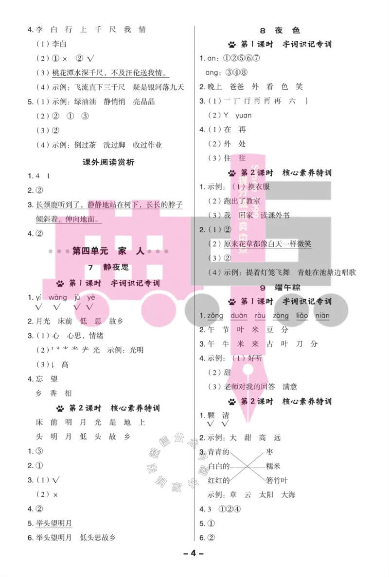 《023.24春典中点语文阅读提分法一年级下册答案_小学1-6年级全科全套_1-6年级全科下册_一年级_其他补充资料_语文资料》第5页预览