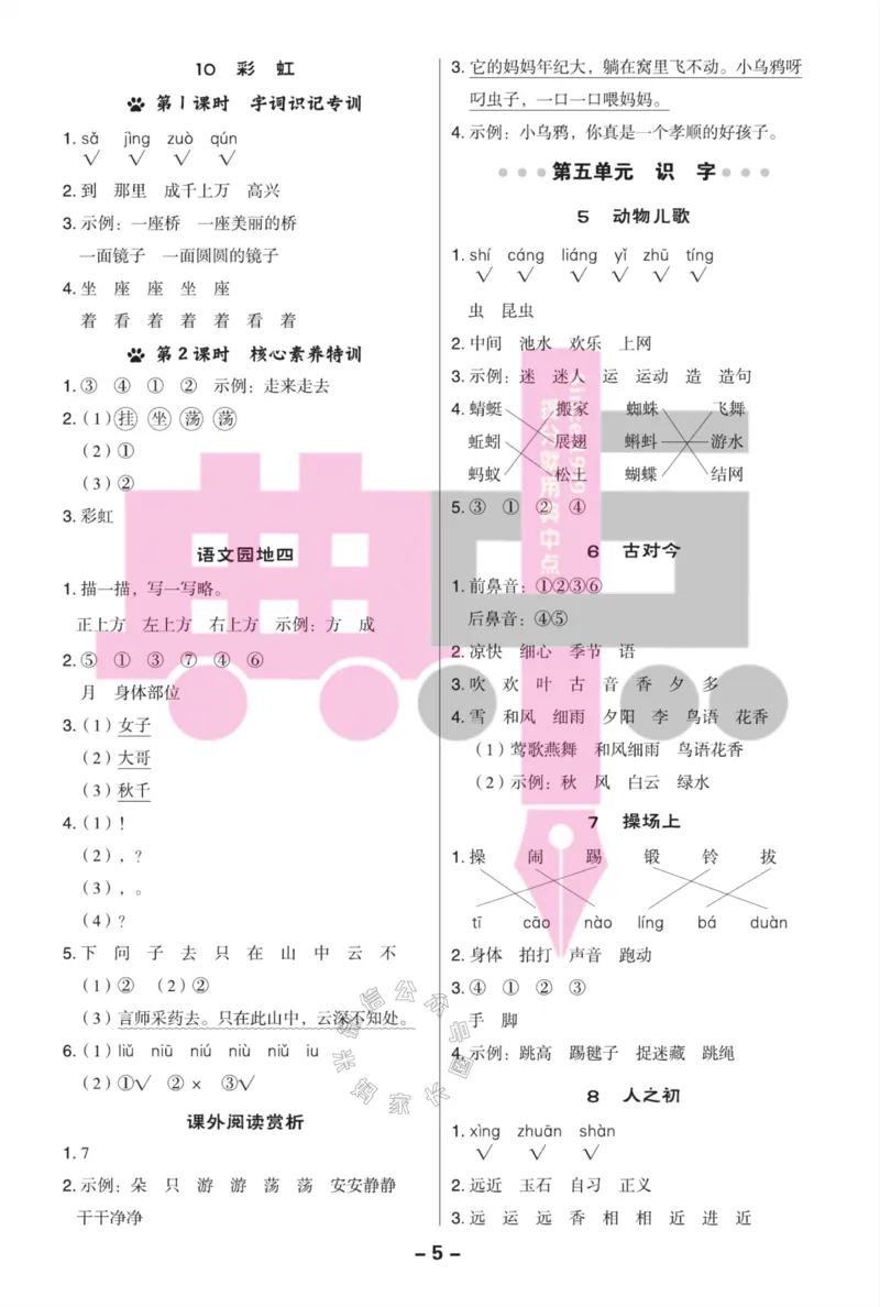 《023.24春典中点语文阅读提分法一年级下册答案_小学1-6年级全科全套_1-6年级全科下册_一年级_其他补充资料_语文资料》第6页预览