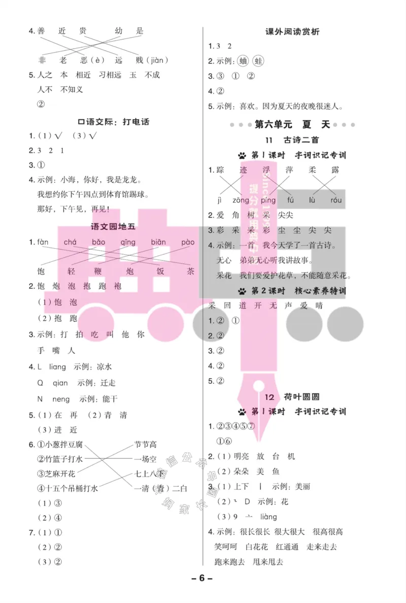《023.24春典中点语文阅读提分法一年级下册答案_小学1-6年级全科全套_1-6年级全科下册_一年级_其他补充资料_语文资料》第7页预览
