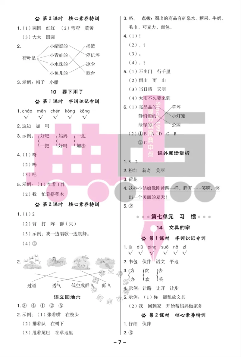 《023.24春典中点语文阅读提分法一年级下册答案_小学1-6年级全科全套_1-6年级全科下册_一年级_其他补充资料_语文资料》第8页预览
