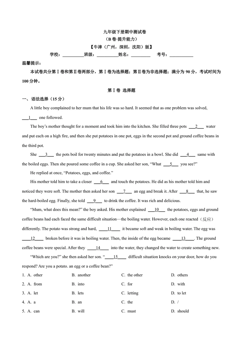 《九年级下册期中测试卷（B卷·提升能力）原卷版_初中全科目同步习题+精品试卷（7-9年级）_25秋初中英语《同步习题+精品试卷》_初中英语（沪教牛津版）试卷_九年级下册》第1页预览