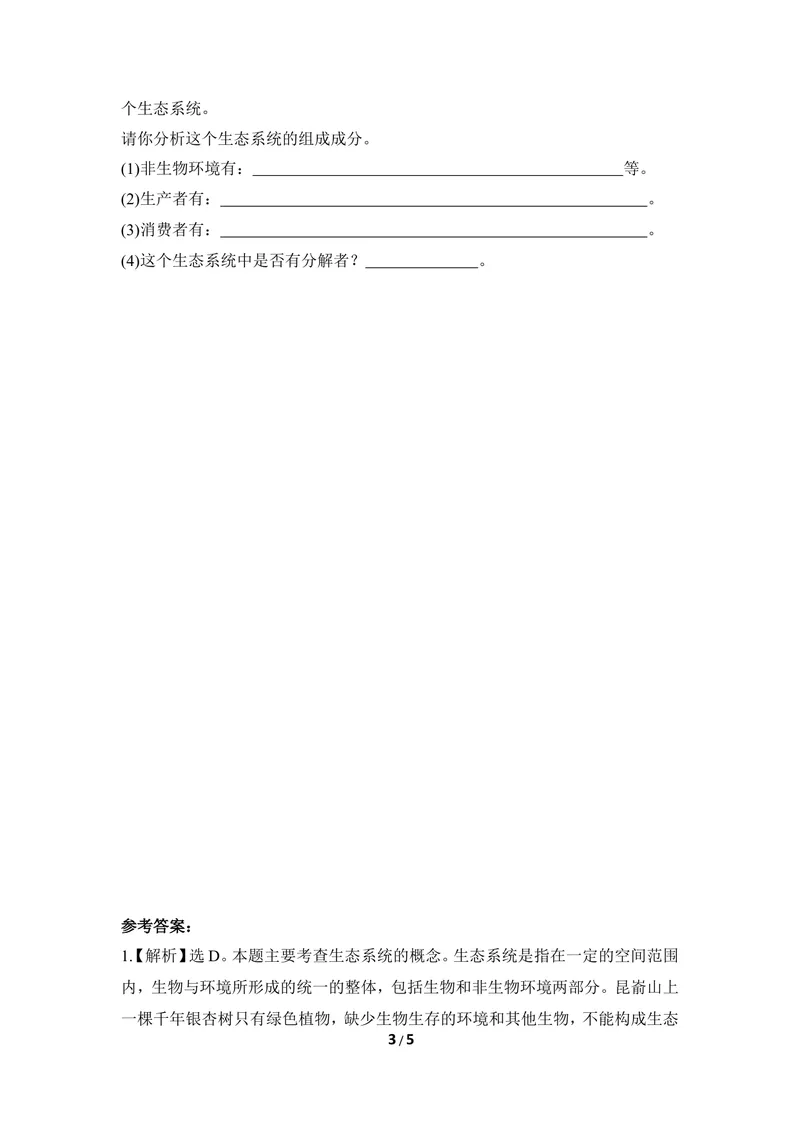 《《生态系统的组成和类型》同步练习_初中全科目同步习题+精品试卷（7-9年级）_25秋初中生物《同步习题+精品试卷》_初中生物试卷（冀少版）_《同步练习+教案学案》_八年级下册》第3页预览
