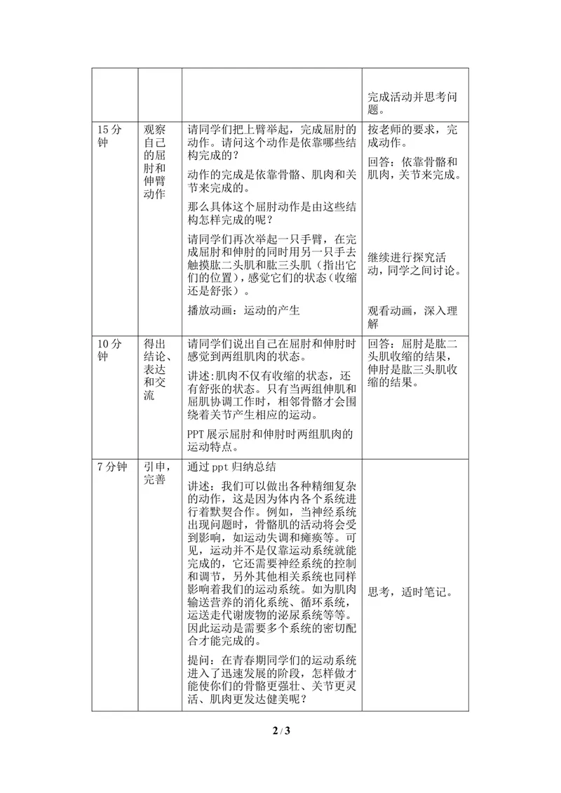 《《运动的完成》教案_初中全科目同步习题+精品试卷（7-9年级）_25秋初中生物《同步习题+精品试卷》_初中生物试卷（冀少版）_《同步练习+教案学案》_八年级上册_第四单元动物的生活》第2页预览