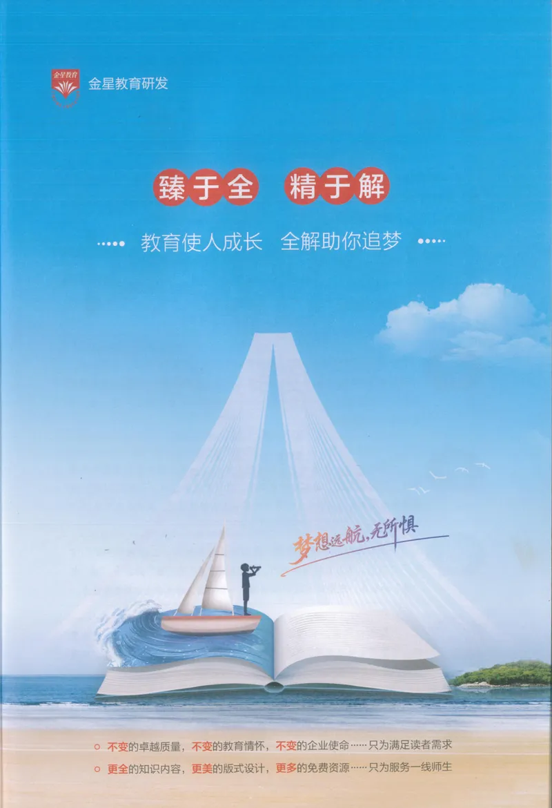 《2025《初中教材全解》英语七下(人教)_初中《教材全解》7-9年级上下册_初中英语《中学教材全解》7-9年级上下册_人教版（25春）》第2页预览