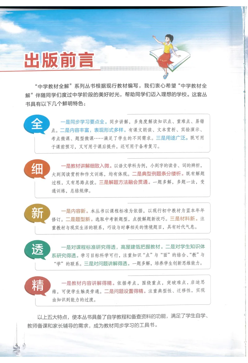 《2025《初中教材全解》英语七下(人教)_初中《教材全解》7-9年级上下册_初中英语《中学教材全解》7-9年级上下册_人教版（25春）》第3页预览
