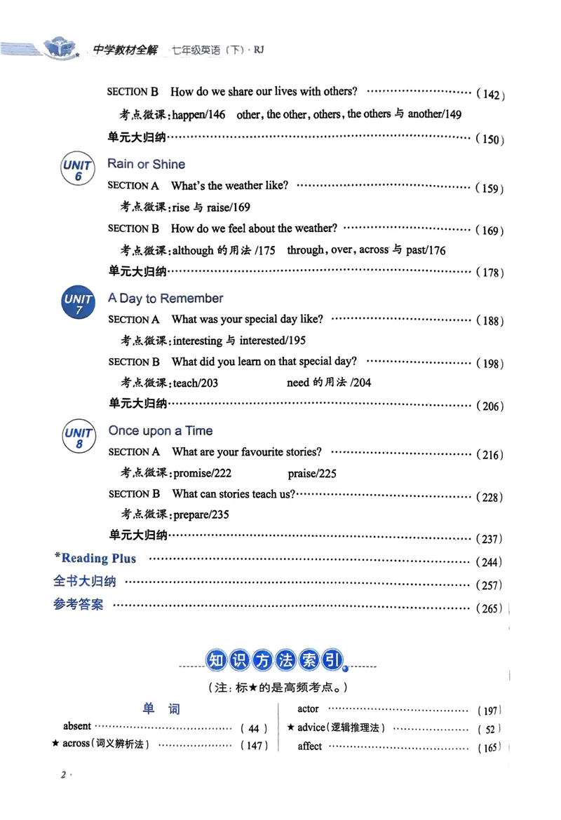 《2025《初中教材全解》英语七下(人教)_初中《教材全解》7-9年级上下册_初中英语《中学教材全解》7-9年级上下册_人教版（25春）》第6页预览