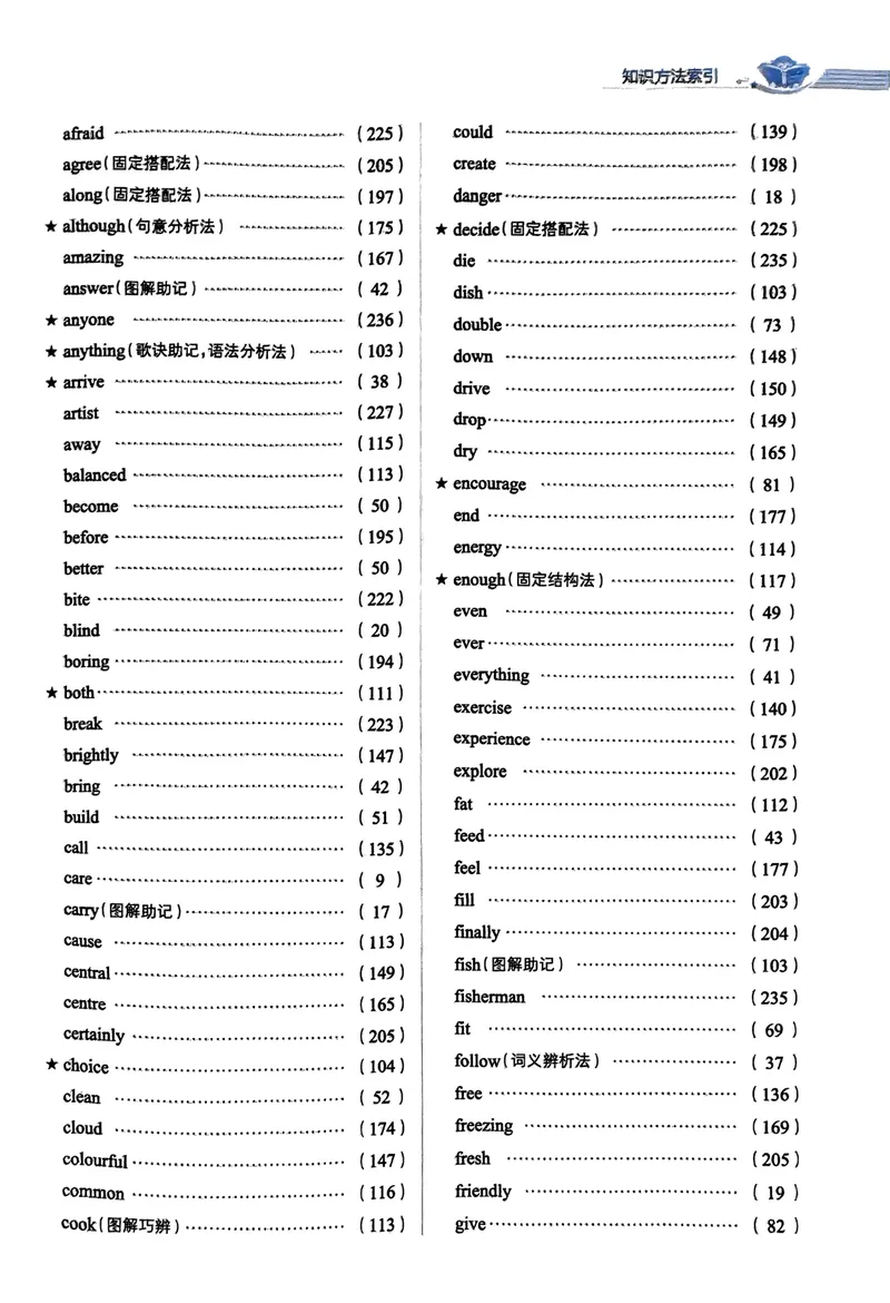 《2025《初中教材全解》英语七下(人教)_初中《教材全解》7-9年级上下册_初中英语《中学教材全解》7-9年级上下册_人教版（25春）》第7页预览