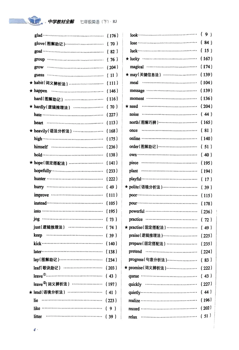 《2025《初中教材全解》英语七下(人教)_初中《教材全解》7-9年级上下册_初中英语《中学教材全解》7-9年级上下册_人教版（25春）》第8页预览