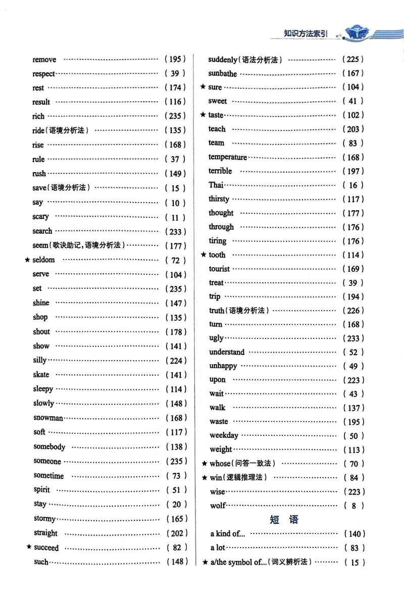 《2025《初中教材全解》英语七下(人教)_初中《教材全解》7-9年级上下册_初中英语《中学教材全解》7-9年级上下册_人教版（25春）》第9页预览