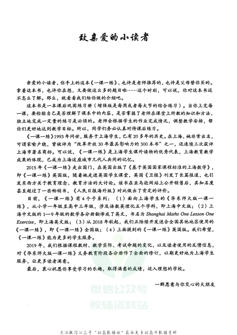 《一课一练7年级英语第二学期（牛津版）_初中全科目同步习题+精品试卷（7-9年级）_25秋初中英语《同步习题+精品试卷》_初中英语（牛津上海版）试卷_《一课一练》》第3页预览