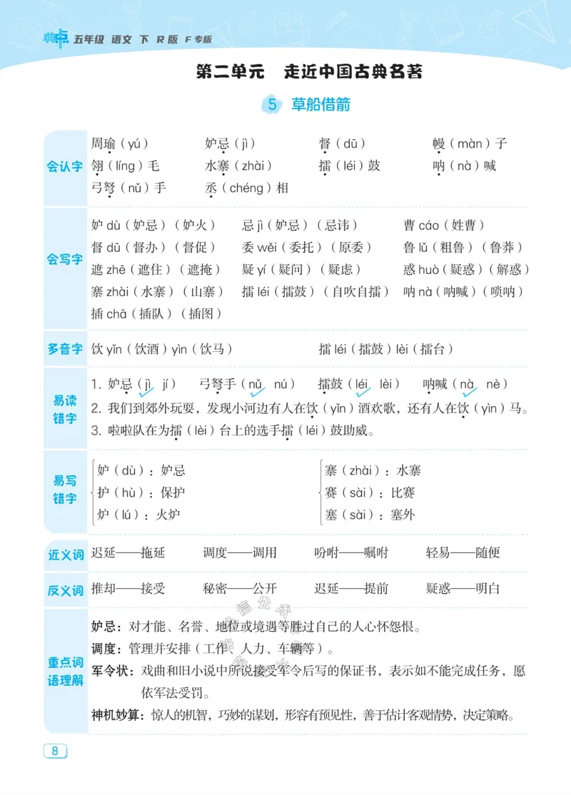 《025.24春典中点语文课堂重点笔记五年级下册公众号：米妈家长圈_小学1-6年级全科全套_1-6年级全科下册_五年级_其他补充资料_教辅系列_语文资料》第10页预览