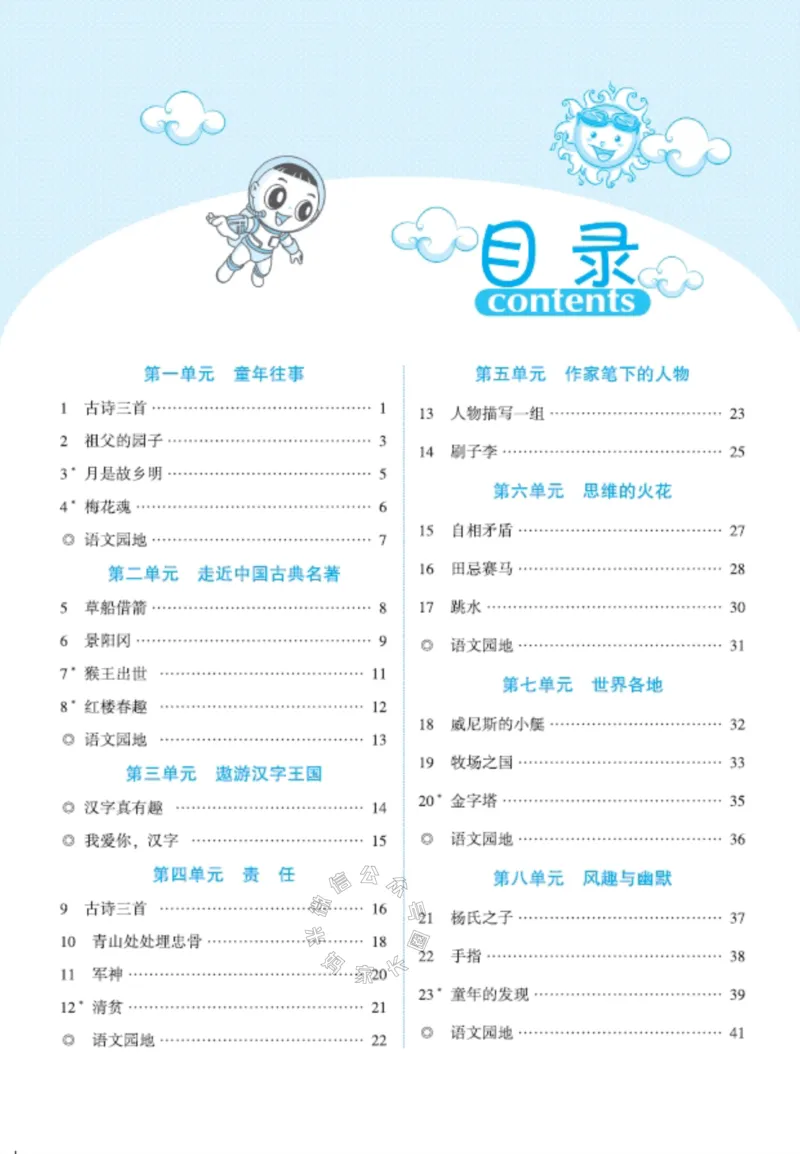 《025.24春典中点语文课堂重点笔记五年级下册公众号：米妈家长圈_小学1-6年级全科全套_1-6年级全科下册_五年级_其他补充资料_教辅系列_语文资料》第2页预览