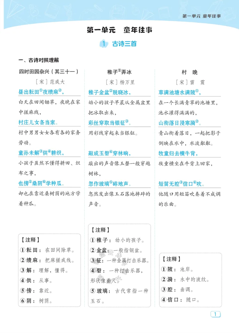 《025.24春典中点语文课堂重点笔记五年级下册公众号：米妈家长圈_小学1-6年级全科全套_1-6年级全科下册_五年级_其他补充资料_教辅系列_语文资料》第3页预览