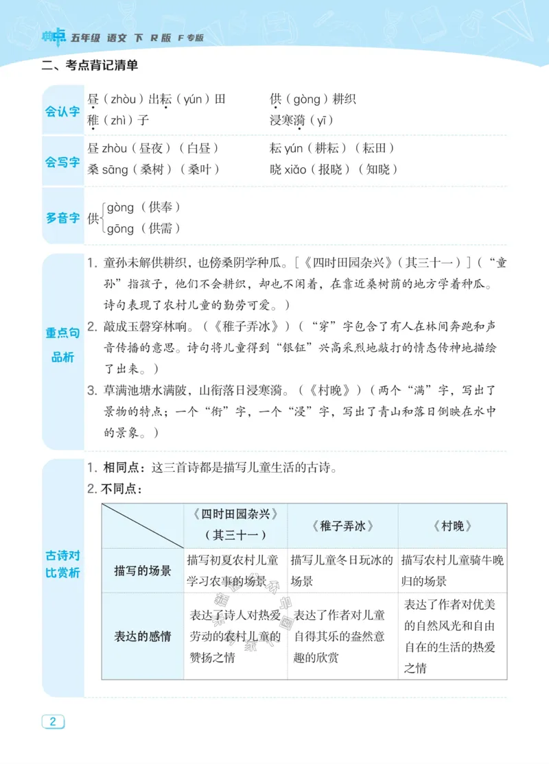 《025.24春典中点语文课堂重点笔记五年级下册公众号：米妈家长圈_小学1-6年级全科全套_1-6年级全科下册_五年级_其他补充资料_教辅系列_语文资料》第4页预览