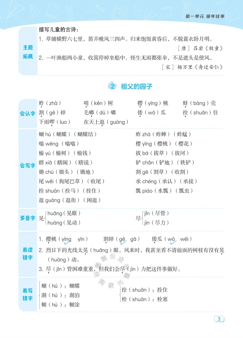 《025.24春典中点语文课堂重点笔记五年级下册公众号：米妈家长圈_小学1-6年级全科全套_1-6年级全科下册_五年级_其他补充资料_教辅系列_语文资料》第5页预览